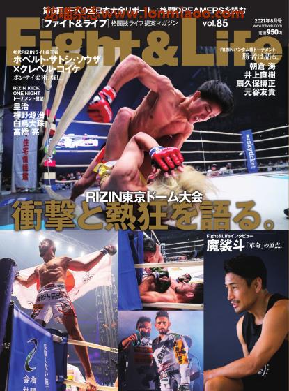 [日本版]Fight＆Life(ファイト＆ライフ) 拳击格斗竞技运动专业杂志PDF电子版 Vol.85